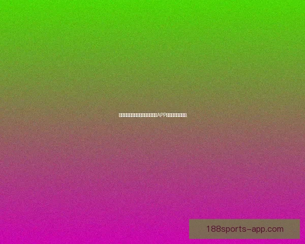 世界杯竞猜游戏规则详解与玩法技巧全攻略指南